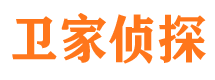 冠县卫家私家侦探公司